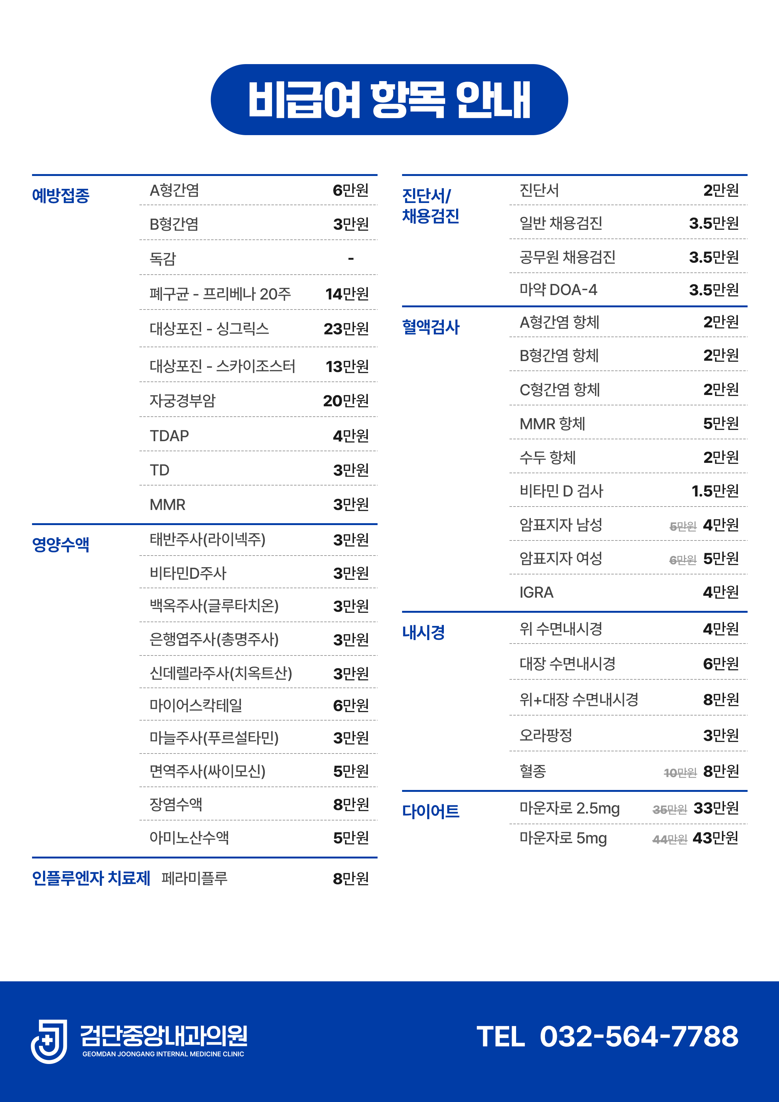 비급여안내